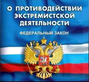 Административная ответственность за совершение правонарушений экстремистской направленности.